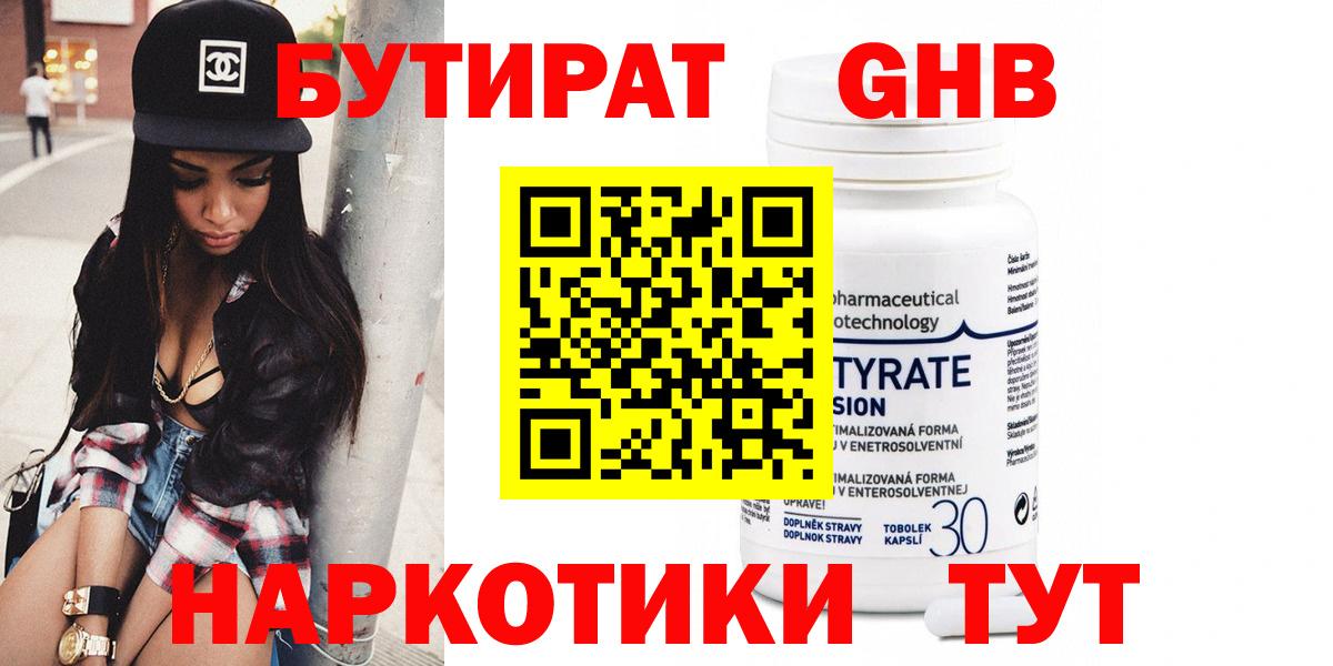 БУТИРАТ 1.4BDO Санкт-Петербург