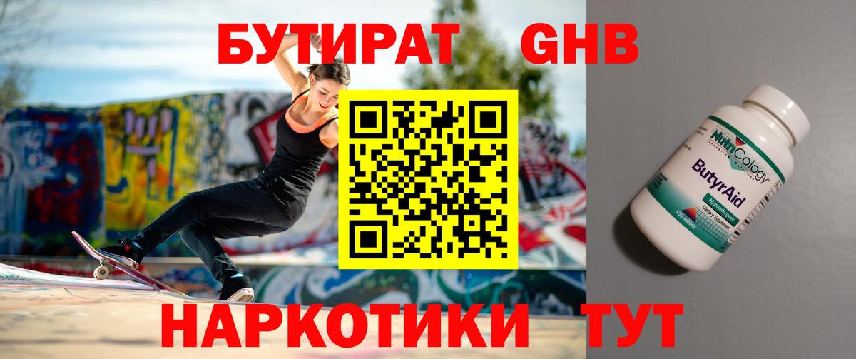 Бутират  БУТИРАТ жидкий экстази  Вход с VPN  Санкт-Петербург 