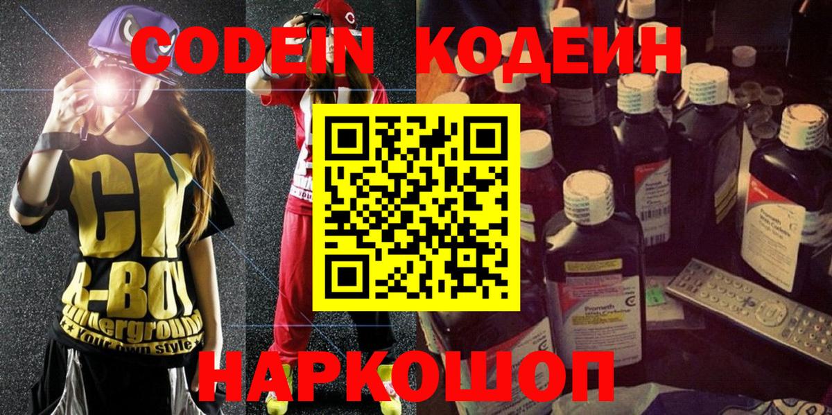Кодеиновый сироп Lean Purple Drank  Кодеин Purple Drank  Санкт-Петербург  Вход с VPN 
