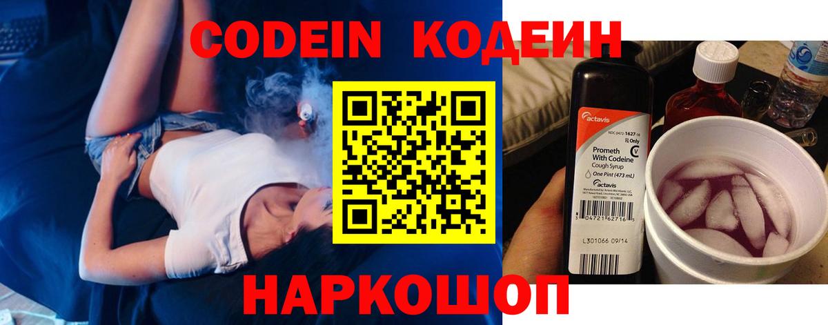 Кодеиновый сироп Lean напиток Lean (лин) Санкт-Петербург