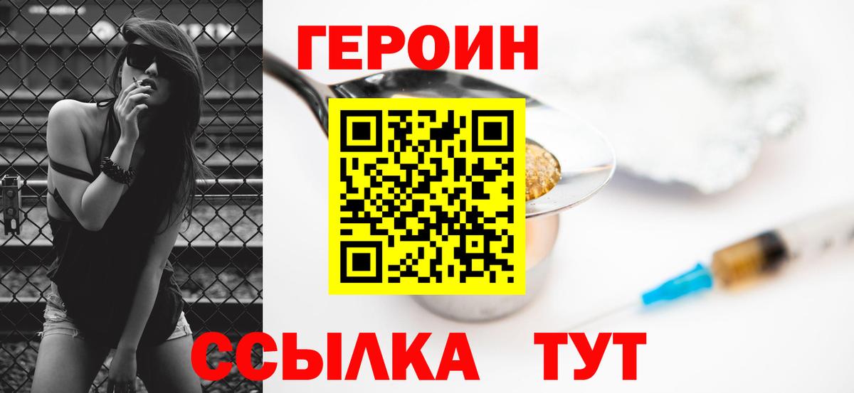 Героин хмурый Санкт-Петербург
