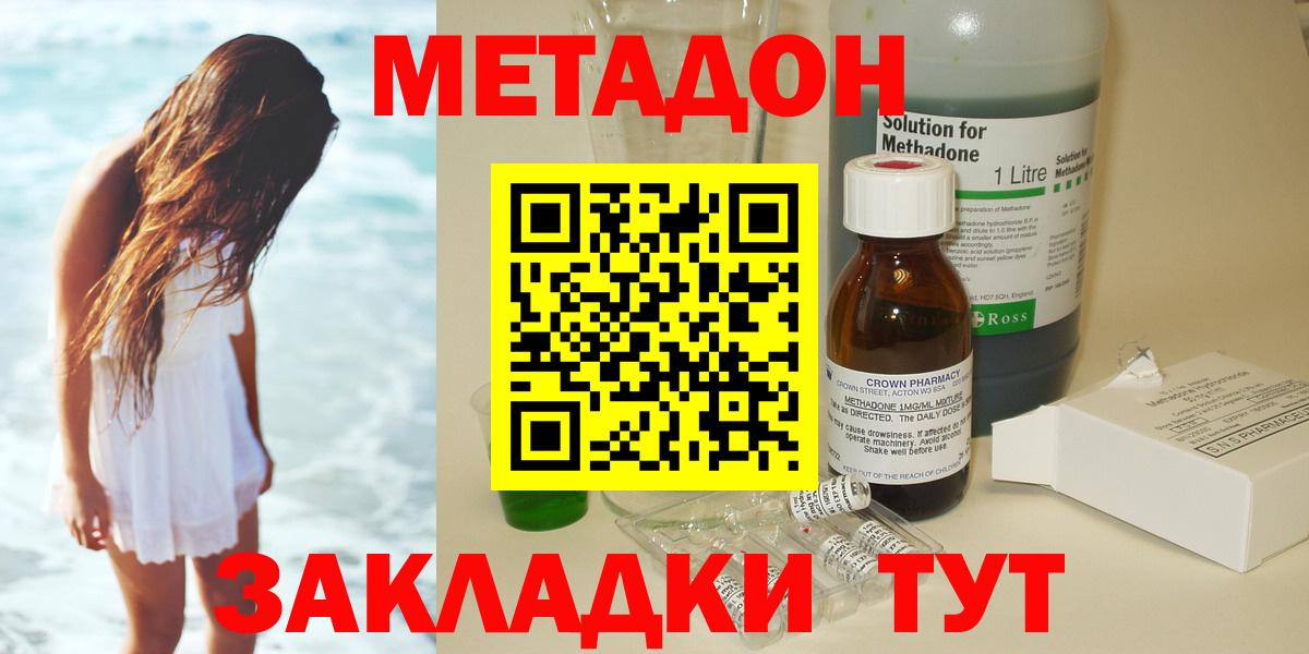 Санкт-Петербург  МЕТАДОН кристалл  Вход с VPN 