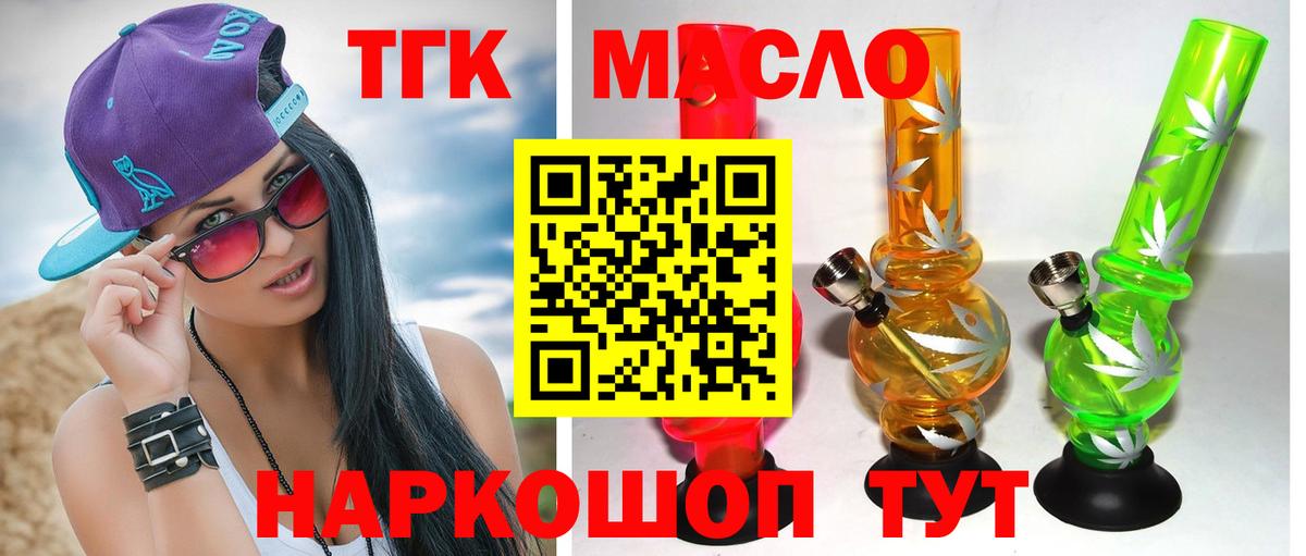 ТГК гашишное масло Санкт-Петербург